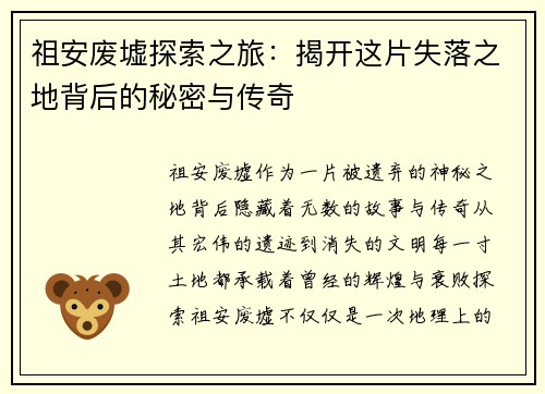 祖安废墟探索之旅：揭开这片失落之地背后的秘密与传奇